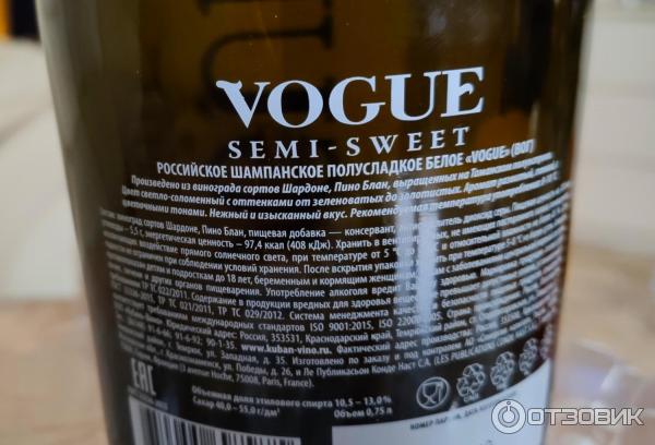 шампанское вог белое полусладкое. вино игристое vogue белое полусладкое 0,75 л. вино игристое vogue белое полусладкое 0,75 л. шампанское вог полусладкое. шампанское белое полусухое vogue.