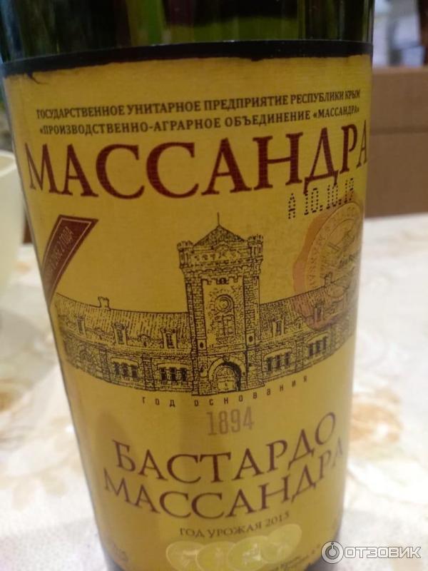 Бастардо массандра картинки