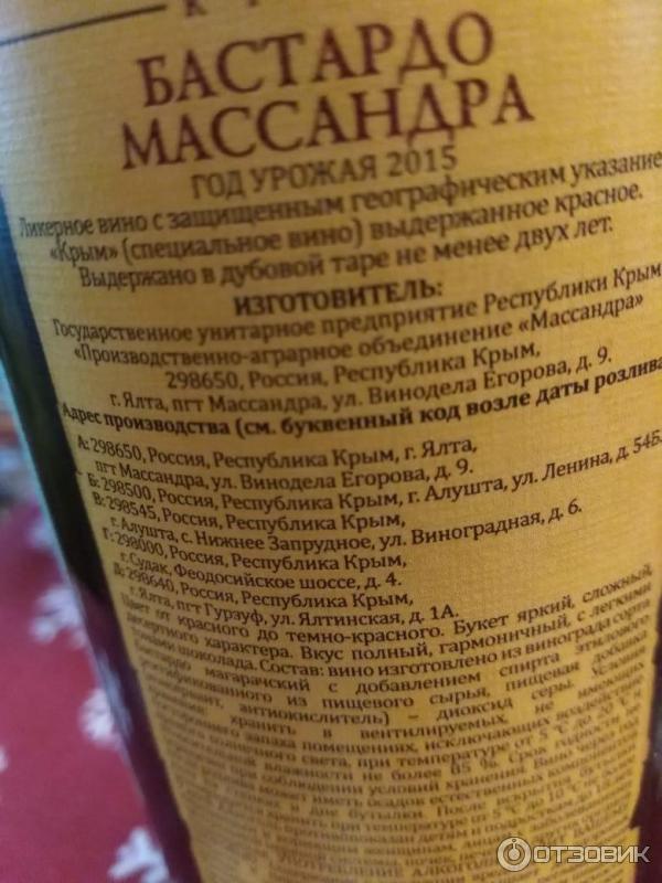Бастардо массандра картинки