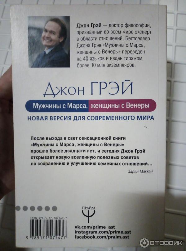 мужчины с марса женщины с венеры оглавление. мужчины с марса. книга мужчины с марса женщины. книга джона грея мужчина с марса. книга мужчины с марса женщины с венеры.