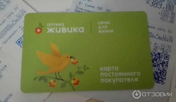Карта живика как получить