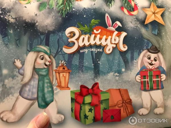 Новогоднее Шоу Зайцы Новогоднее Шоу Зайцы