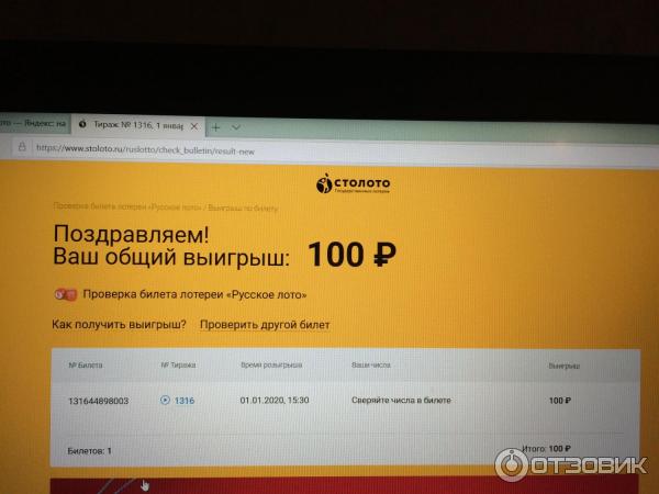 Забрать выигрыш в столото Забрать выигрыш в столото когда будет игра столото