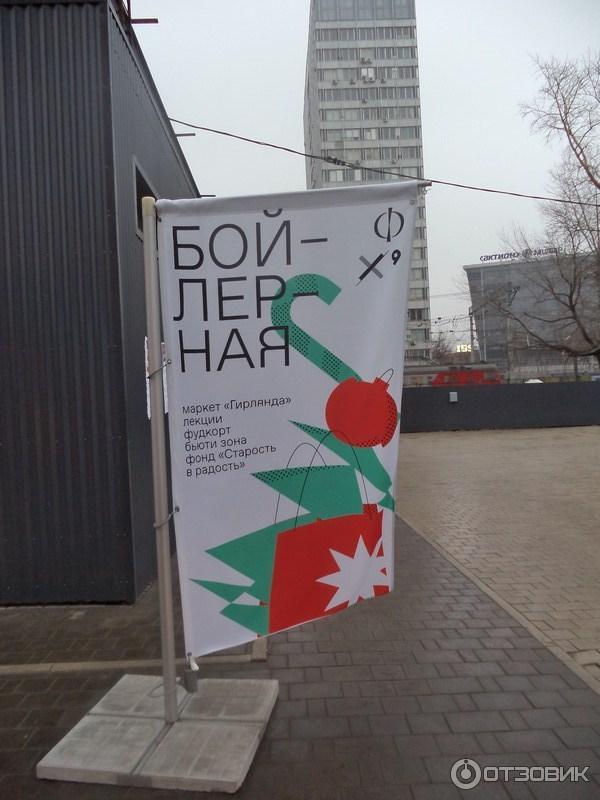 Базар Разбериха на дизайн-заводе Флакон (Россия, Москва) фото