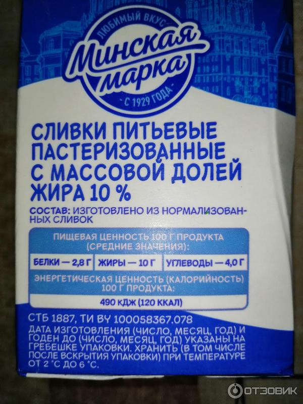 Сливки 10 калорийность. Калорийность взбитых сливок в баллоне. Калорийность сливок campina. Состав сливок 33. Сливки 10 ккал.