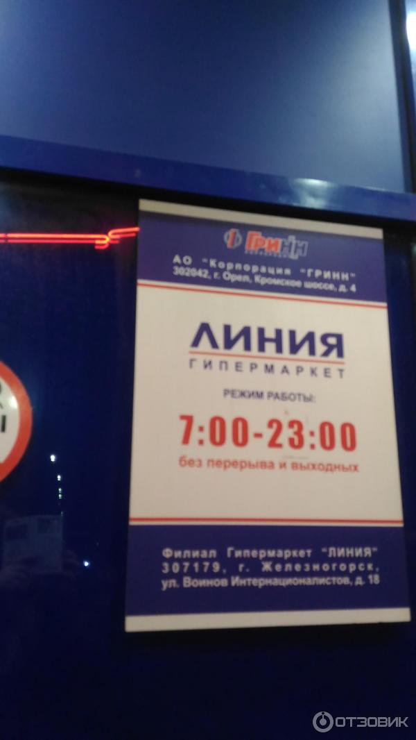 24 Линия Магазин