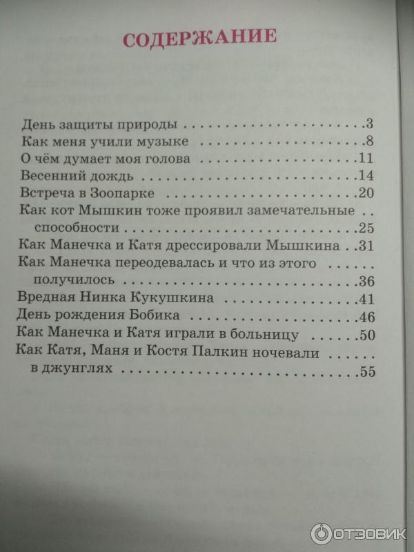 Килик милик пивоварова рисунок. Приключения люси синицыной ученицы третьего класса. Пивоварова ирина рассказы люси синицыной ученицы. Читательский дневник о чем думает моя голова. Пивоварова о чем думает моя голова сколько страниц.