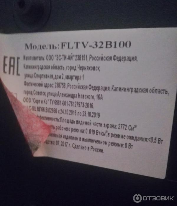 Телевизор Fusion FLTV-32B100 фото
