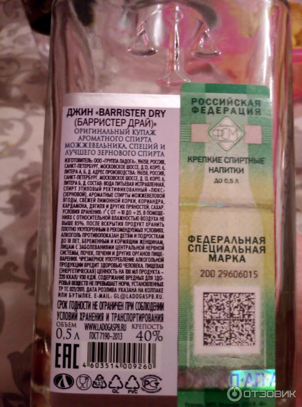Отзыв о Джин Barrister Dry Gin | Хватает надолго, цена не кусается. Пойдёт