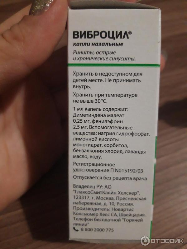 виброцил капли после вскрытия. виброцил срок годности. виброцил капли после вскрытия. виброцил капли после вскрытия. виброцил для детей срок годности после вскрытия.