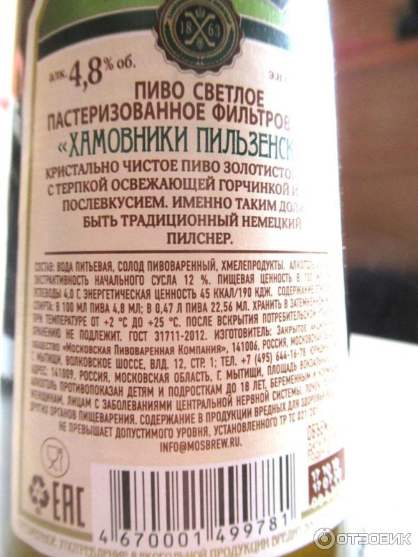 Отзыв о Пиво Хамовники "Пильзенское" | Хорошее пиво с горчинкой
