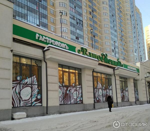 Елисейский Магазин Екатеринбург Официальный Сайт