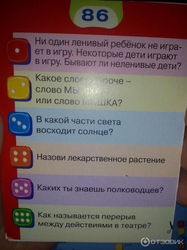 Отзыв о Настольная игра Дрофа-Медиа "Викторина первоклассника" | Дети ...