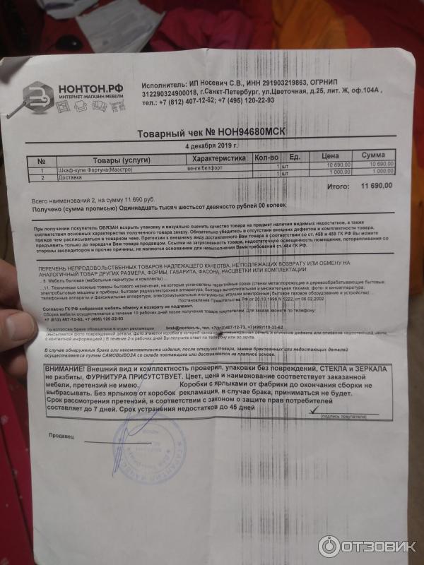 Нонтон Мебель Подольск Интернет Магазин