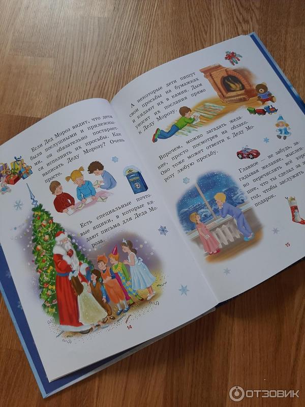 Книги О Новом Годе Для Детей