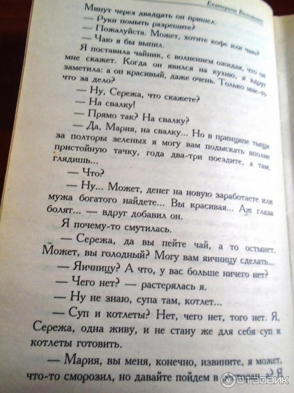 Отзыв о Книга "Полоса везения, или Все мужики козлы" - Екатерина ...