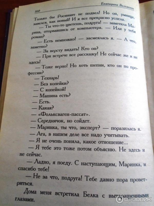 Отзыв о Книга "Полоса везения, или Все мужики козлы" - Екатерина ...