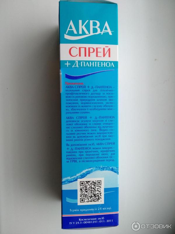 прим. аква зивин классик. аквазивин спрей инструкция. аквазивин спрей инструкция.