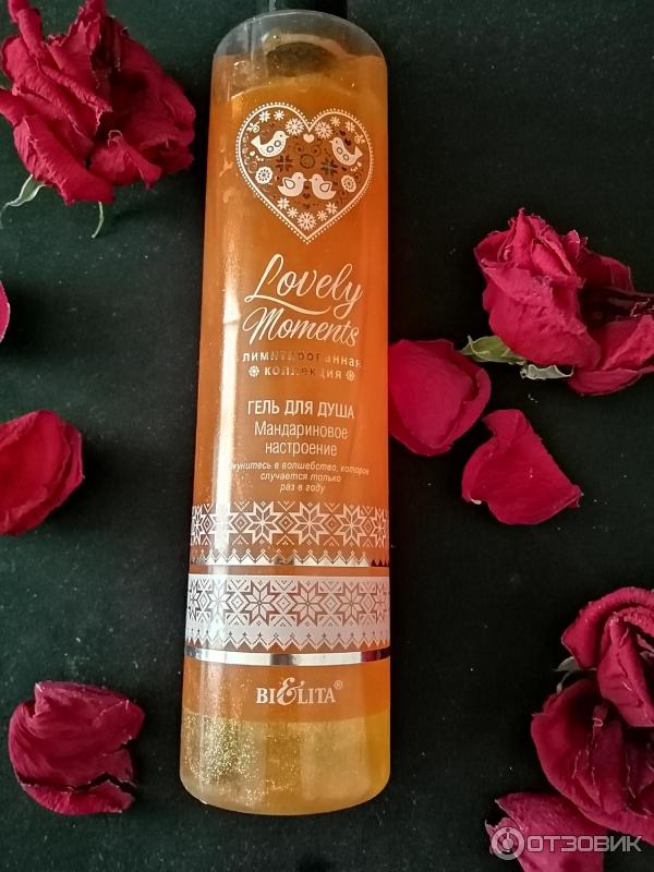 Lovely moments гель для душа. Мандариновое настроение белита. Lovely moments гель для душа мандариновое настроение 300мл. Lovely moments белита. Lovely moments белита.
