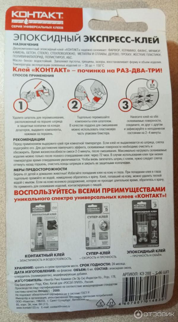 Какую температуру выдерживает эпоксидный клей. Условия хранения эпоксидного клея. клей контакт состав. эпоксидный клей долгосохнущий. срок годности эпоксидки.