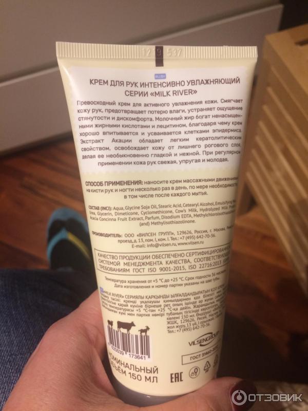 Крем Для Рук Milk River Vilsen Отзывы