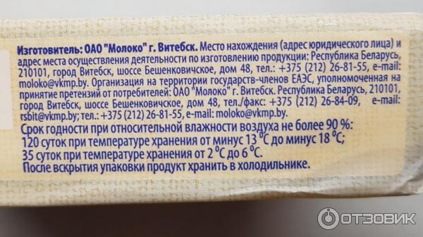Масло сладко сливочное состав. Масло Селяночка сливочное. Селяночка молоко. Масло традиционное сладко-сливочное несоленое Самбери. Масло сладко- сливочное несоленое м.д.ж. 82,5% тр ТС 033/2013.