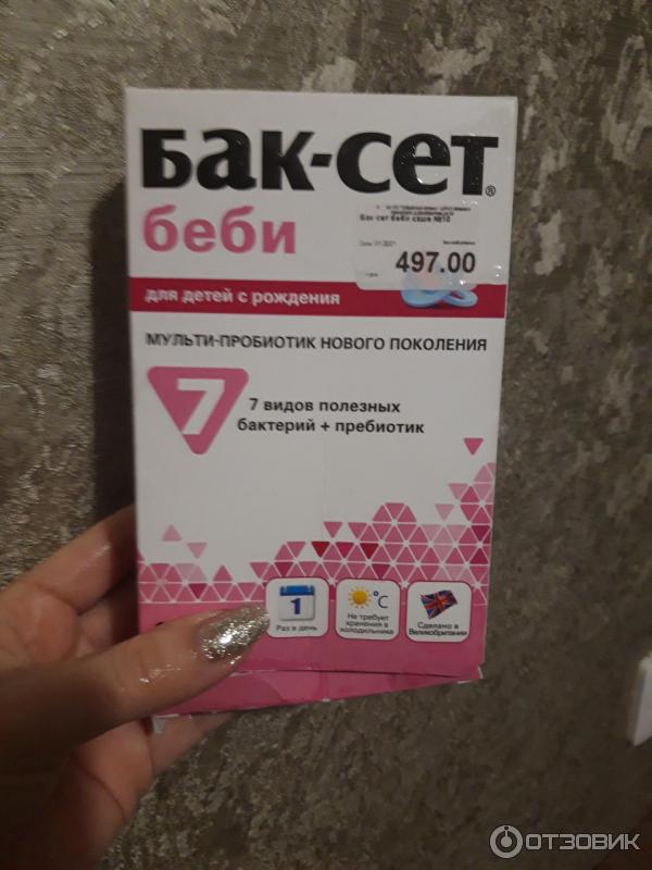 Баксет бэби новорожденному. Баксет Беби. Баксет Беби форте саше. Пробиотик детский бак сет Беби. Бак сет пакетики.