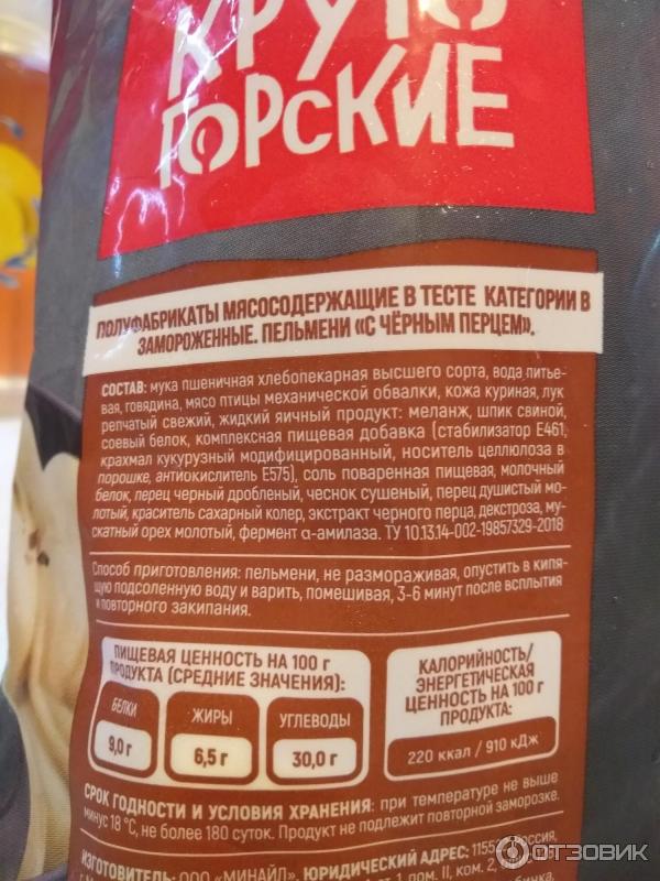 Отзыв о Пельмени Крутогорские классические | Пельменный продукт по ТУ
