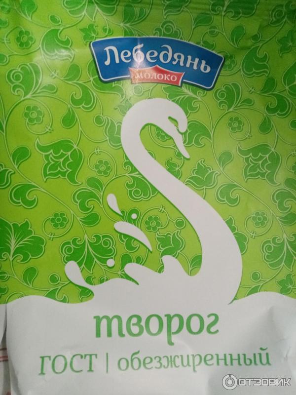 Творог лебедянь