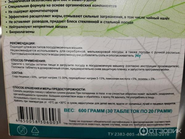 эко таблетки для посудомоечной машины отзывы