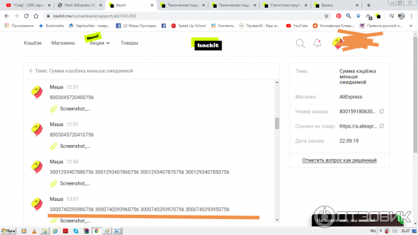 Пример заказов которые дали добро подтвердить после завершения