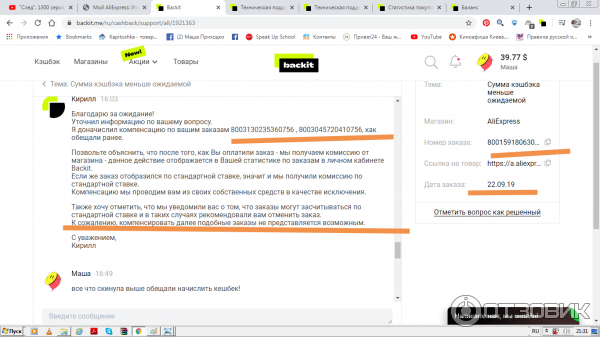Скрин потверждения что выше перечисленых заказов доначислили только 2. Остальные отказались