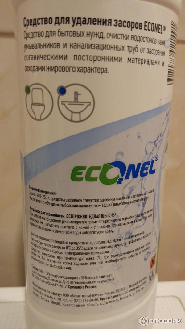 Отзыв о Средство для удаления засоров Econel | Вполне нормальное, если ...