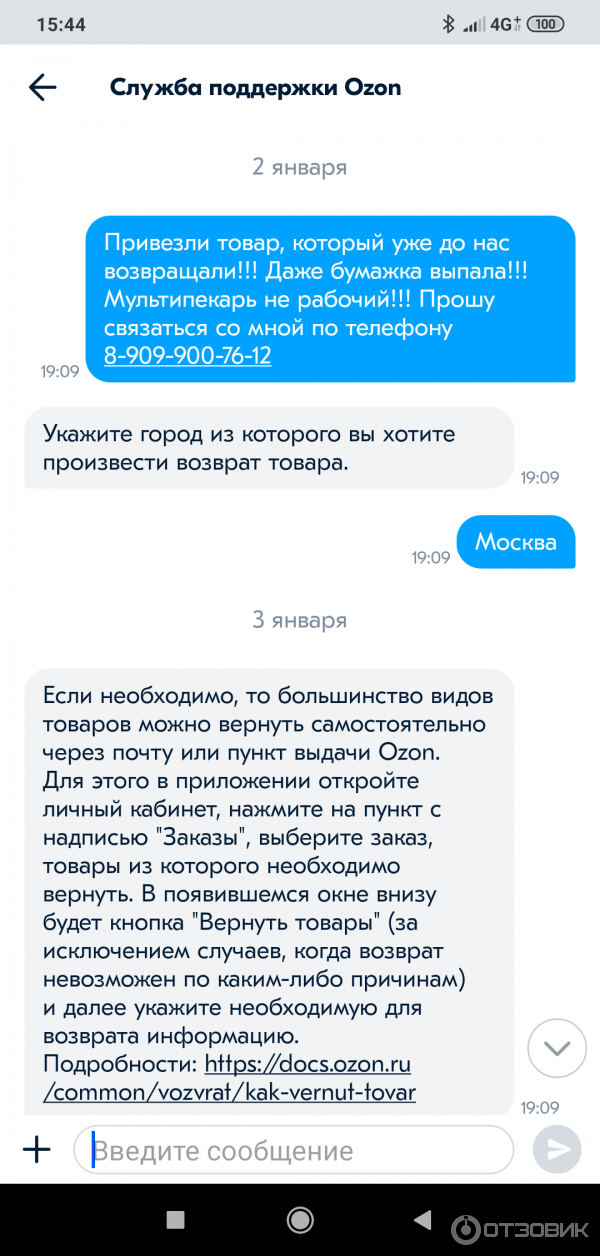 Ozon Ru Интернет Магазин Телефон Горячей Линии