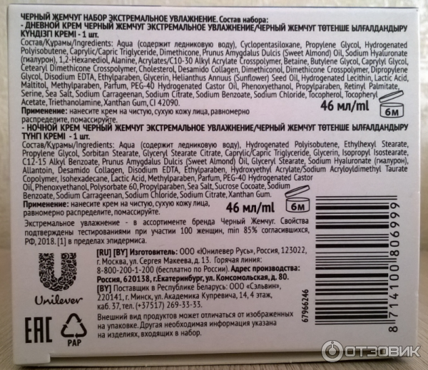 чёрный жемчуг крем 56 состав. крем жемчуг состав. прочитать и расшифровать состав крема черный жемчуг. крем жемчуг состав. крем черный жемчуг самоомоложение для лица дневной 46+ 50 мл.