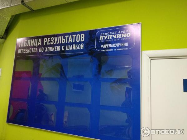 ледовая арена купчино