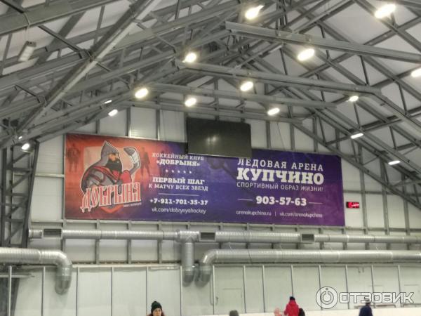 каток купчино димитрова. ледовая арена купчино. хоккейный клуб «добрыня». ледовая арена купчино. каток купчино димитрова.