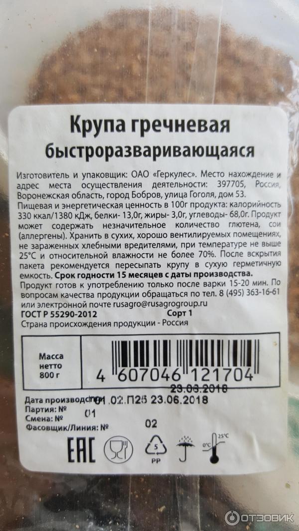 хлопья овсяные этикетка. агромастер хлопья овсяные геркулес. срок годности геркулеса. хлопья овсяные геркулес этикетка. срок годности геркулеса.
