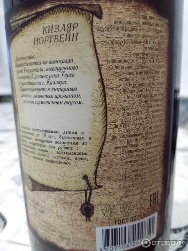 Ликерный портвейн. Ликерное старые вина Кизляра ликерное. Вино Кизляр. Портвейн Кизляр. Мерло старые вина Кизляра.