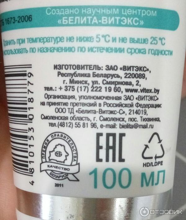 Отзыв о Отбеливающая маска для лица Bielita-Вiтэкс Ideal whitening ...