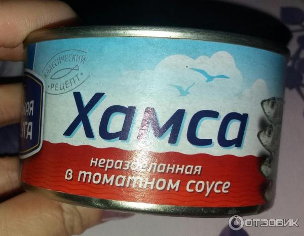 Отзыв о Хамса неразделанная в томатном соусе "Морская радуга ...