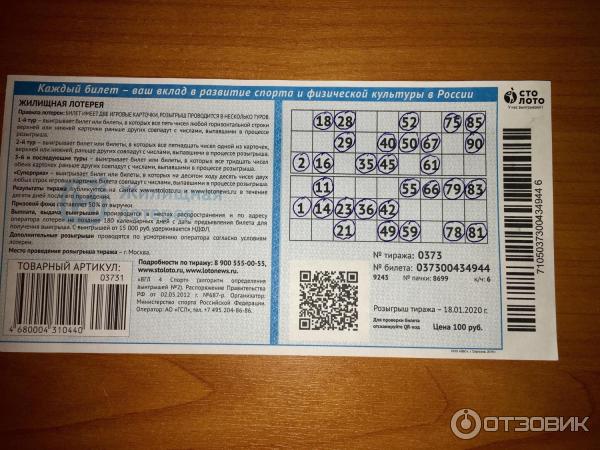 проверить билет столото жилищная лотерея тираж 476