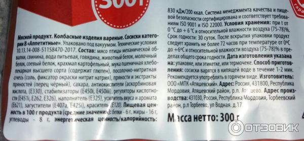 Отзыв о Сосиски Красная цена "Аппетитные" | Сосиски с плохим составом