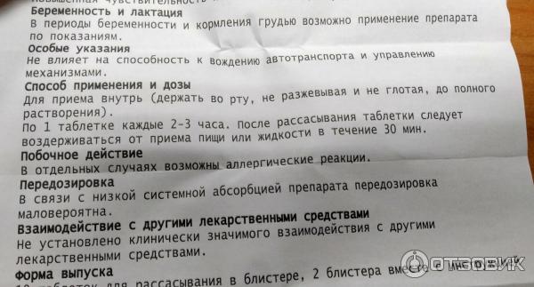 Ларипронт с какого возраста можно. Ларипронт с какого возраста можно