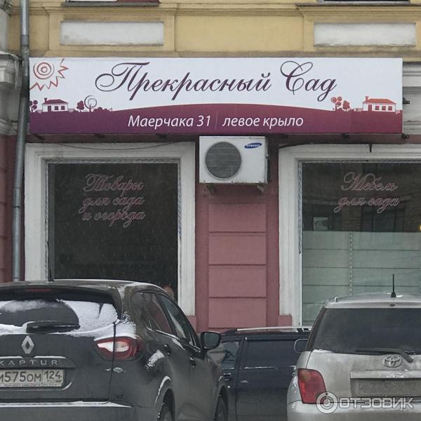 Магазин Прекрасный Сад В Красноярске