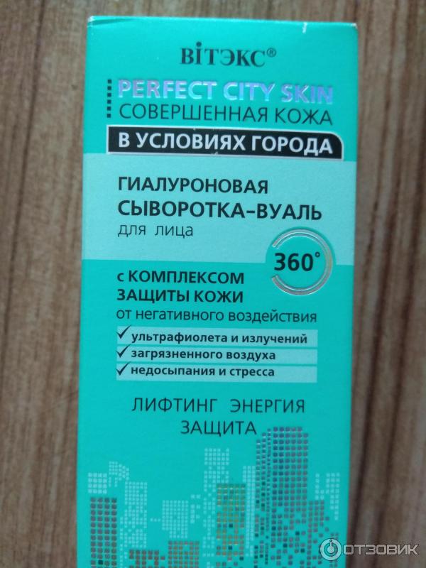 Витэкс blue therm терм сыворотка с микросферами голубого ретинола 30мл. Сыворотка для лица от белита витекс. Белита сыворотка. Белита сыворотка. Сыворотка для лица с гиалуроновой кислотой белита.