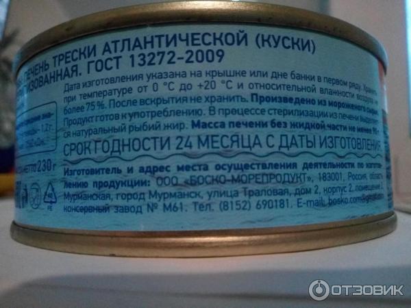 боско морепродукт отзывы. боско морепродукт отзывы. печень трески натуральная боско морепродукт. боско морепродукт мурманск печень трески. печень трески боско-морепродукт.