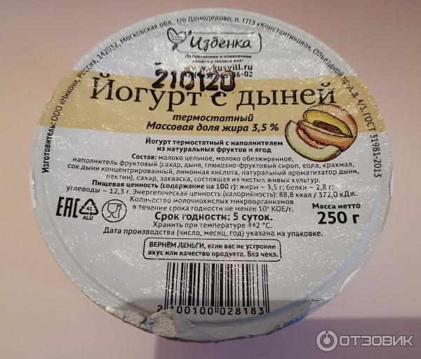 Магазин Йогурт Хабаровск Сайт