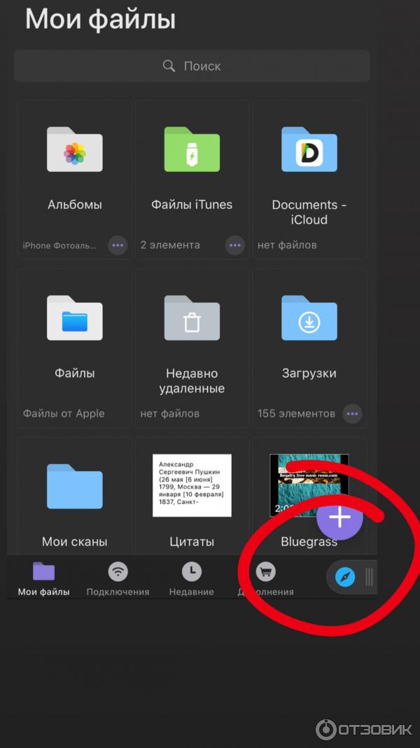 Для того чтобы скачать музыку, нужно нажать значок, в правом нижнем углу экрана