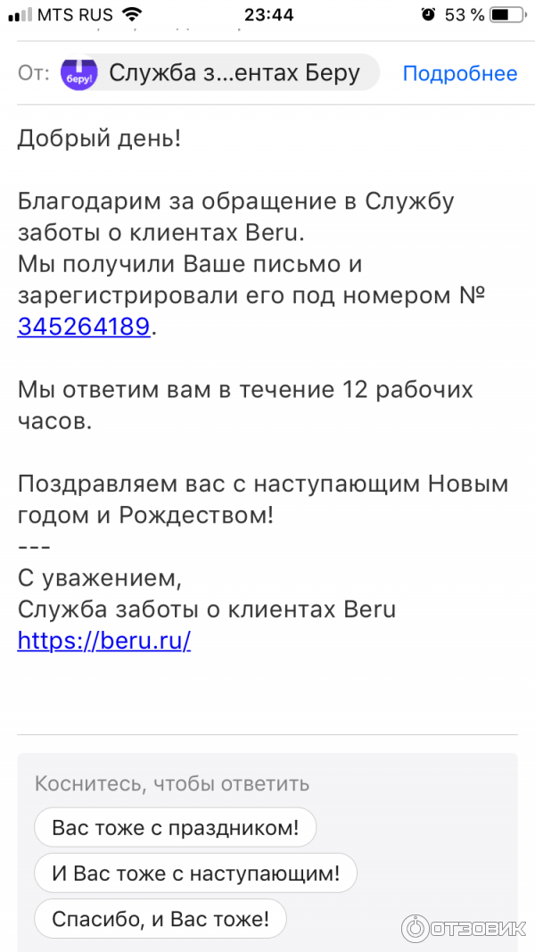 Контакты Интернет Магазина Беру